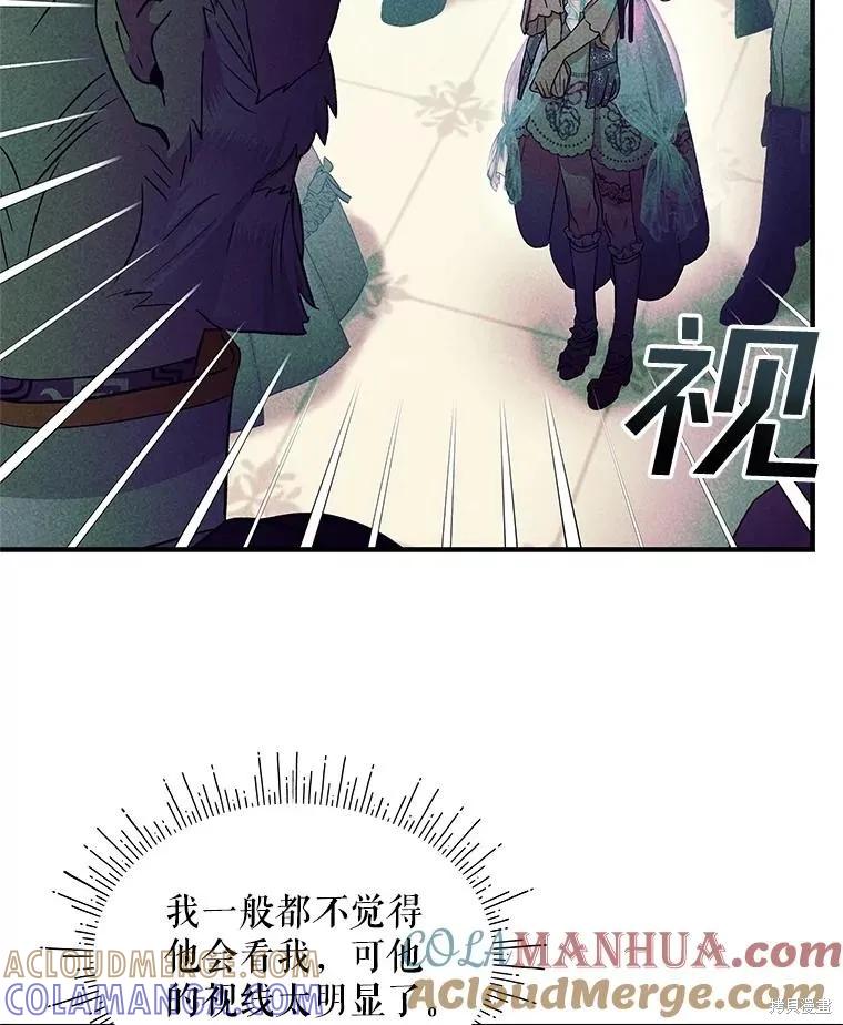 《不熟练的女士》第73话 第31页