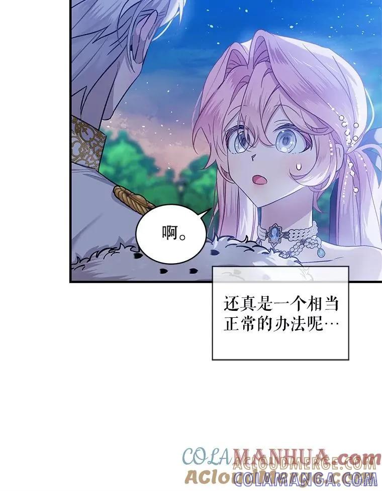 《不熟练的女士》第73话 第64页