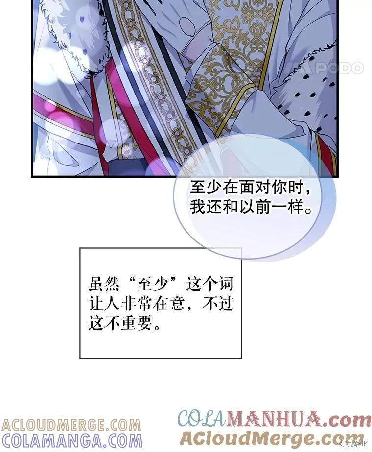 《不熟练的女士》第73话 第76页