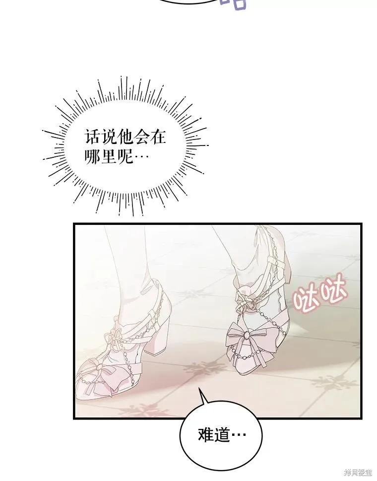 《不熟练的女士》第73话 第42页