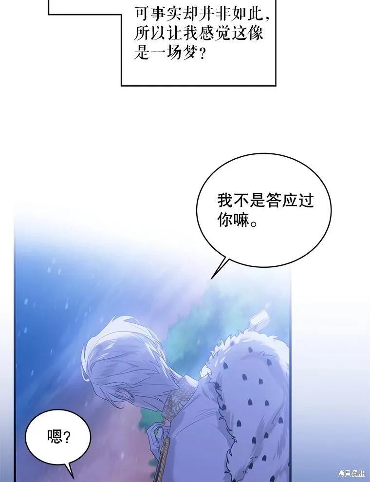 《不熟练的女士》第73话 第81页