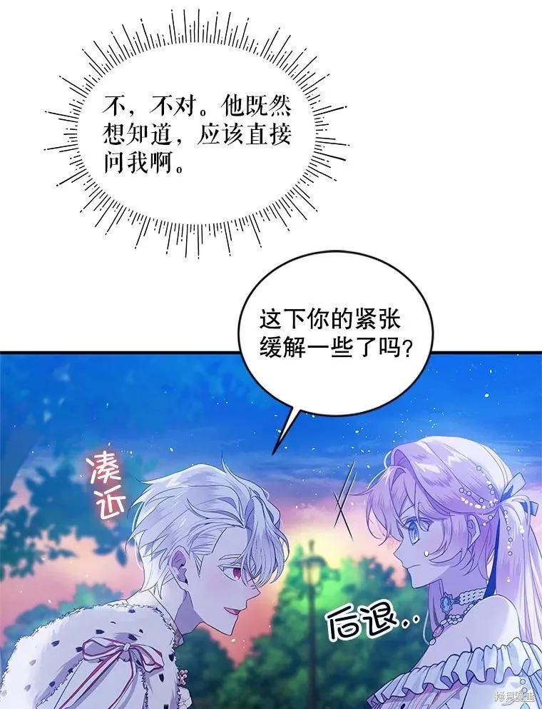 《不熟练的女士》第73话 第65页
