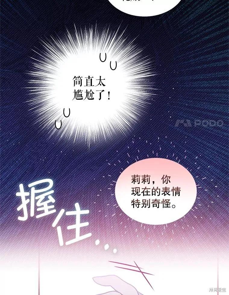 《不熟练的女士》第73话 第59页