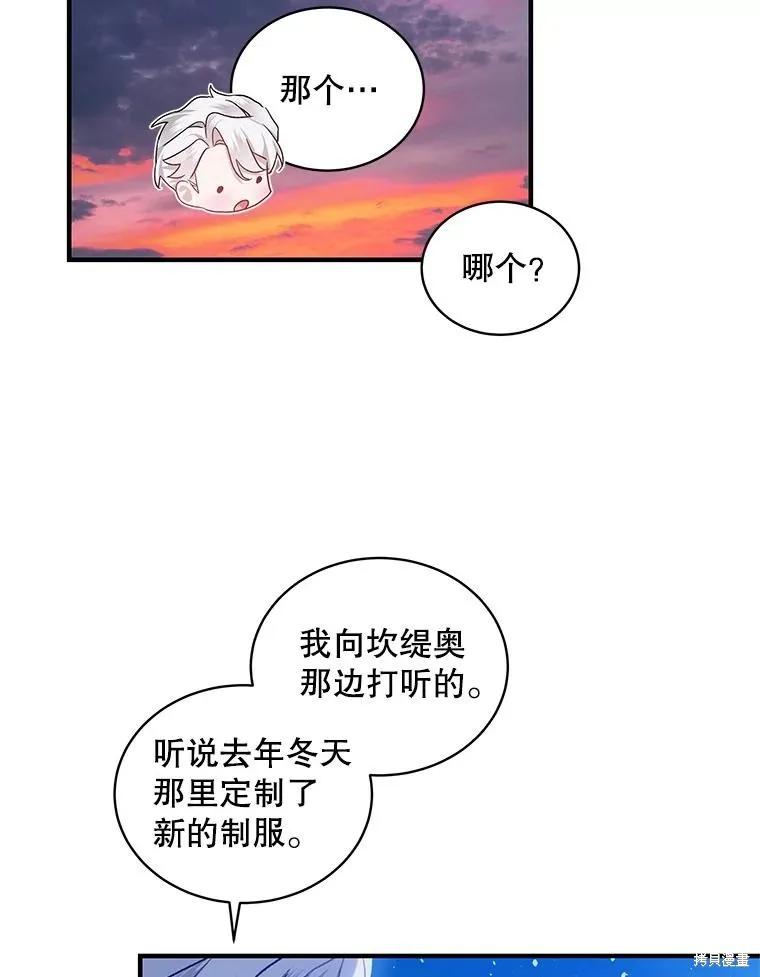 《不熟练的女士》第73话 第63页