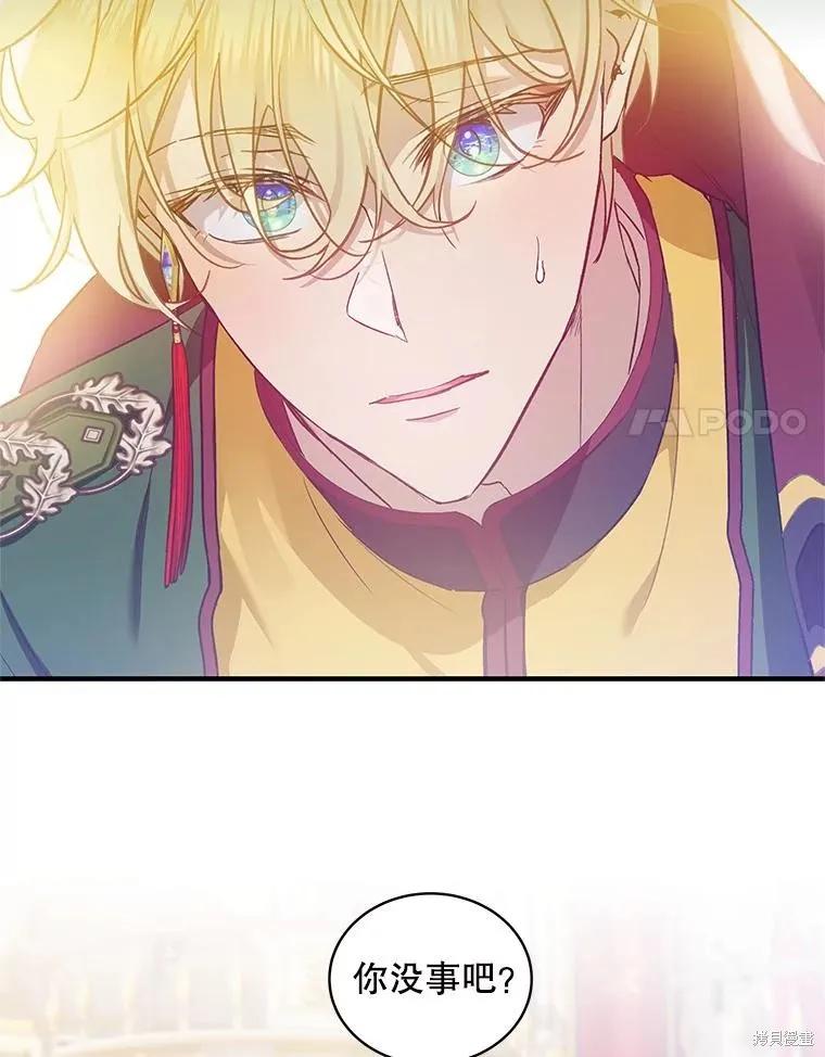《不熟练的女士》第73话 第36页