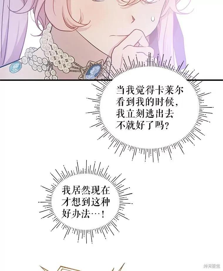 《不熟练的女士》第73话 第21页