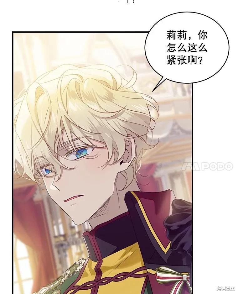 《不熟练的女士》第73话 第15页