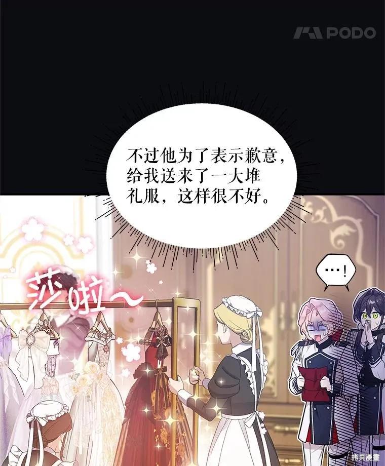 《不熟练的女士》第73话 第5页