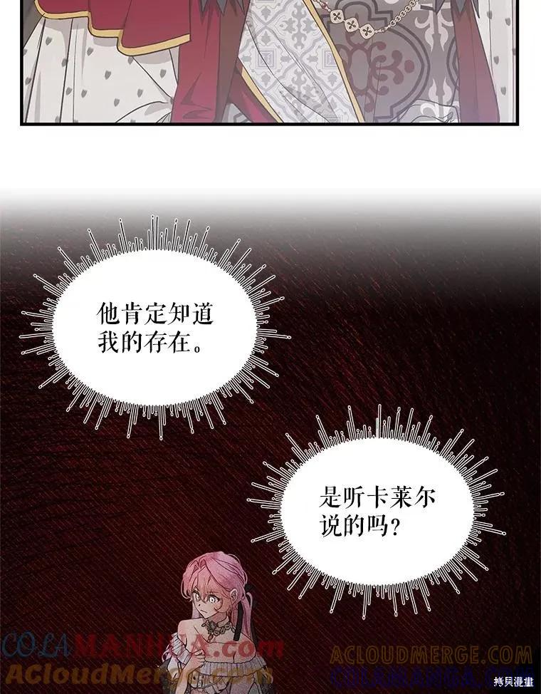 《不熟练的女士》第73话 第34页