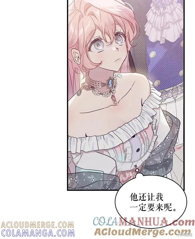 《不熟练的女士》第73话 第25页