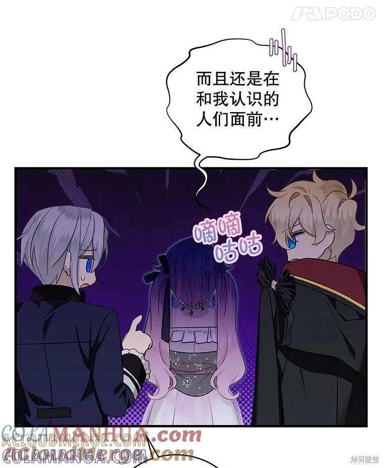 《不熟练的女士》第73话 第19页