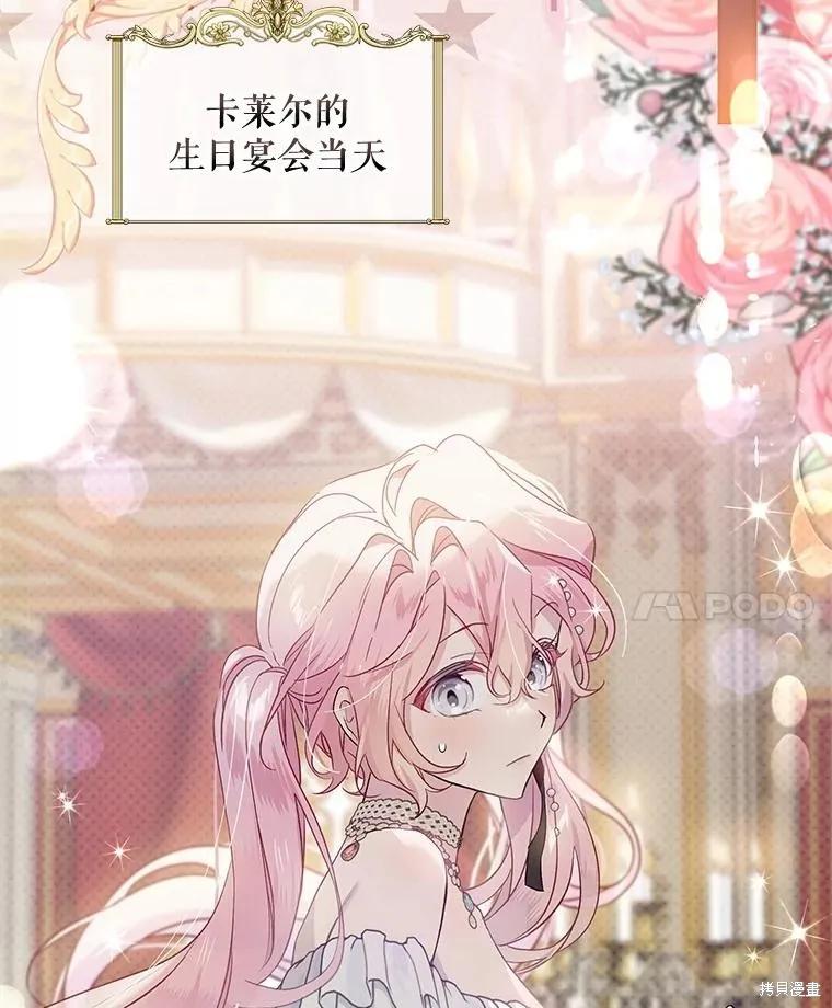 《不熟练的女士》第73话 第8页