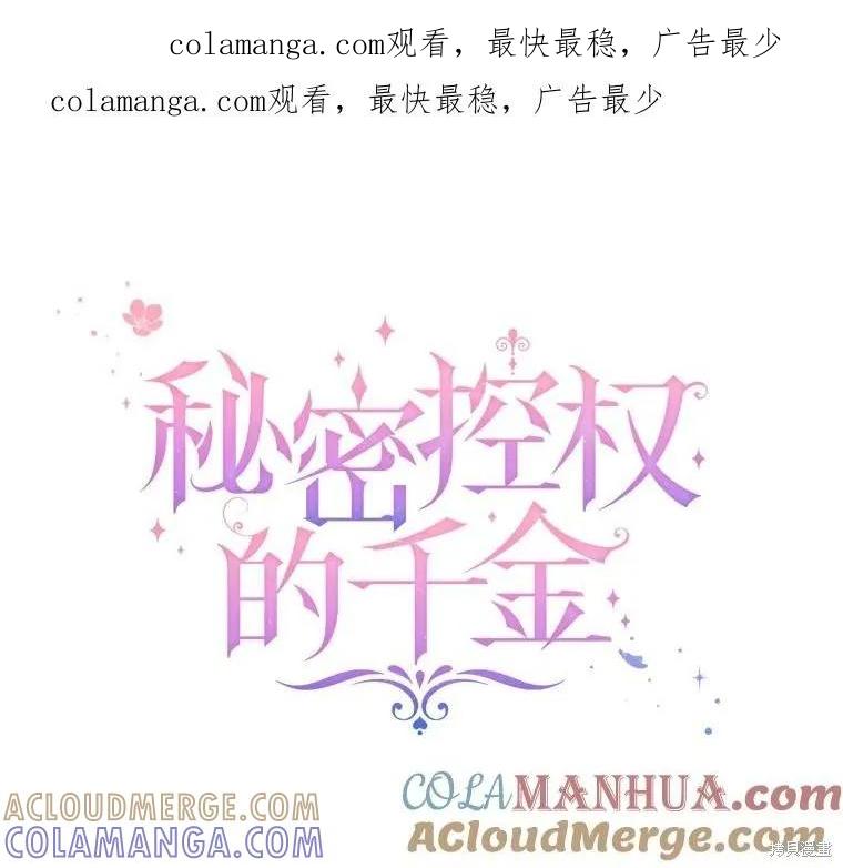 《不熟练的女士》第73话 第1页