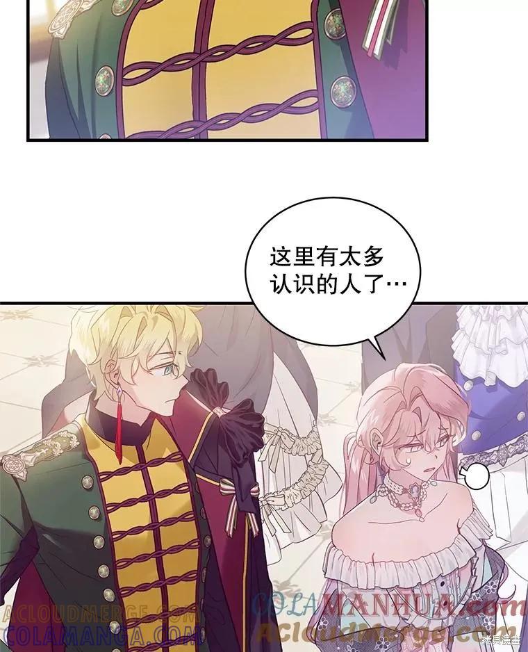 《不熟练的女士》第73话 第16页
