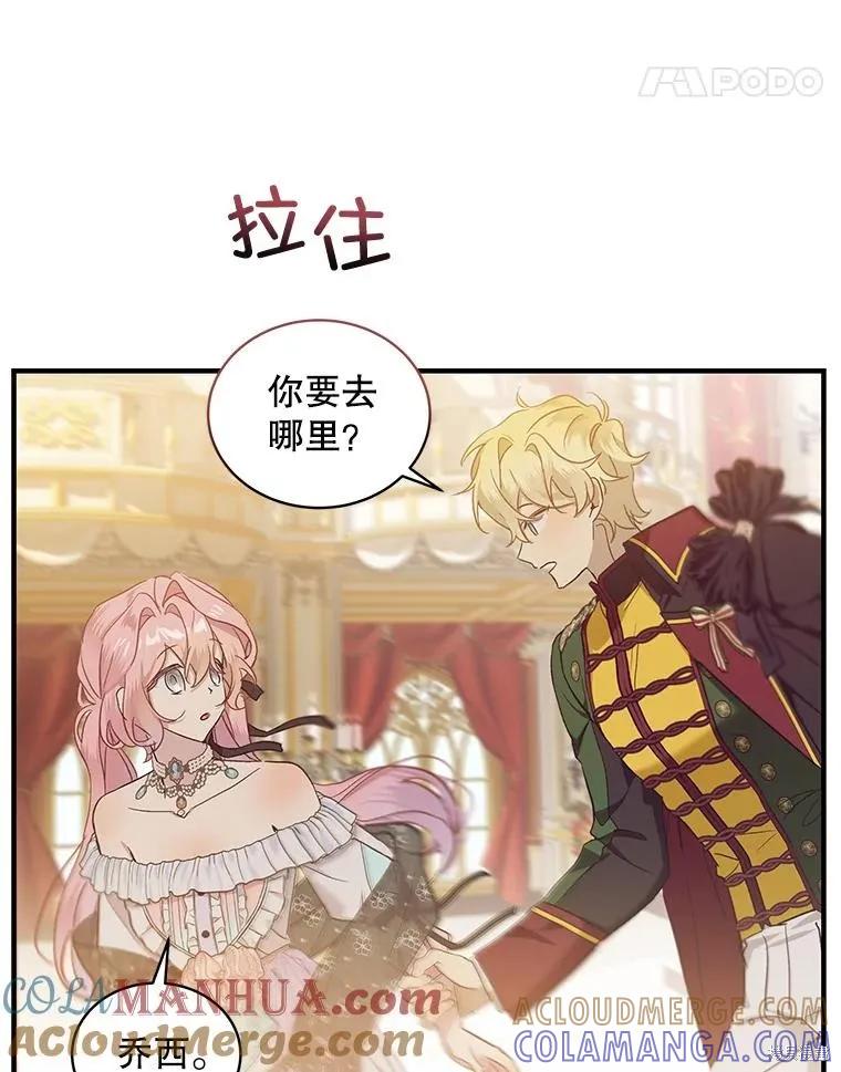 《不熟练的女士》第73话 第43页