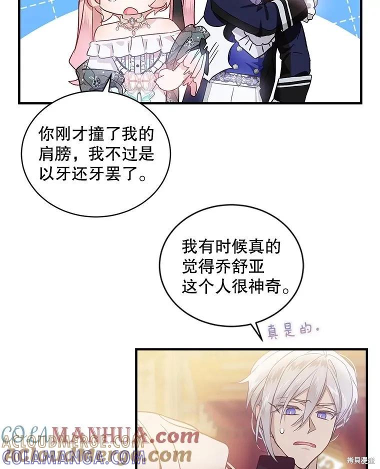 《不熟练的女士》第73话 第13页