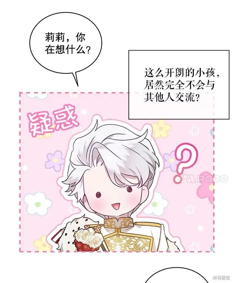 《不熟练的女士》第73话 第72页