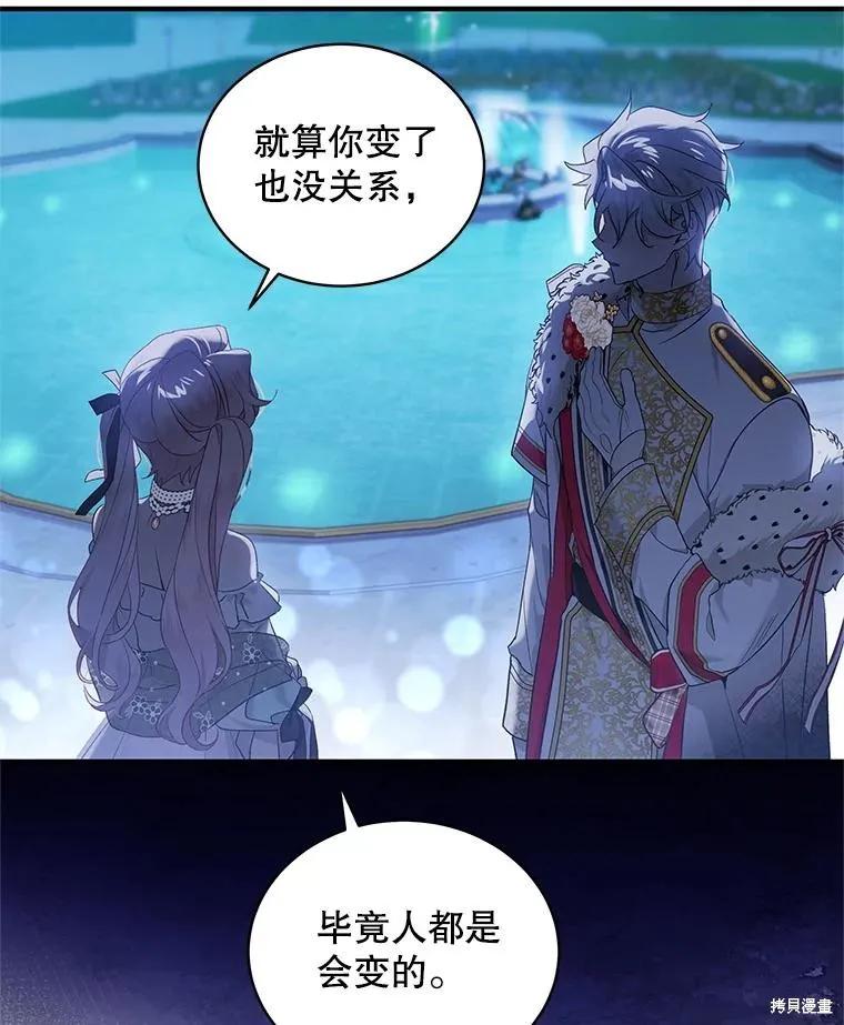 《不熟练的女士》第73话 第77页