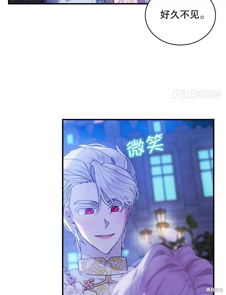 《不熟练的女士》第73话 第69页