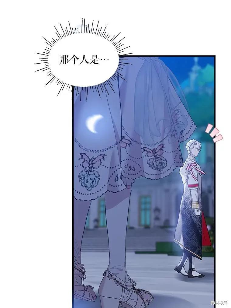 《不熟练的女士》第73话 第50页
