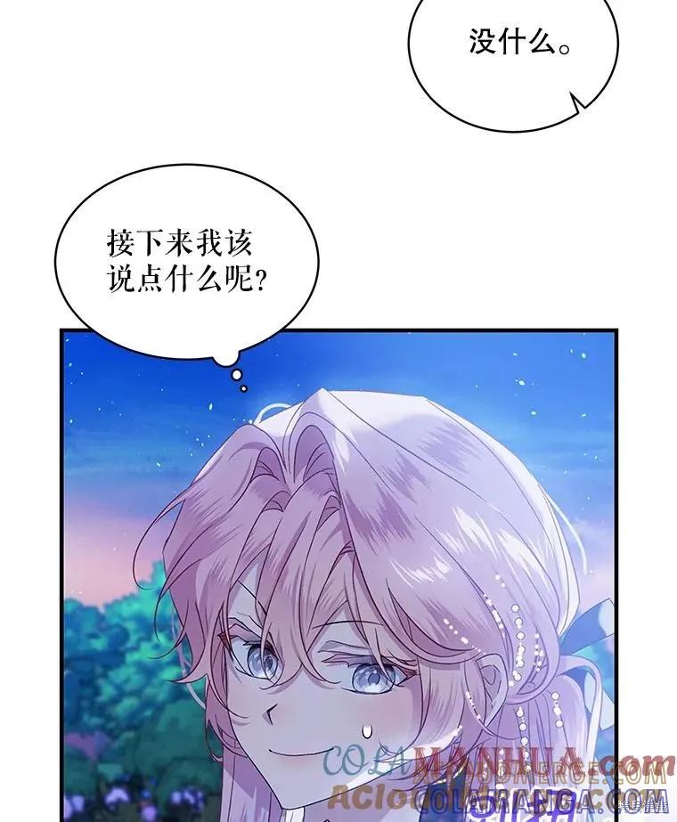 《不熟练的女士》第73话 第73页