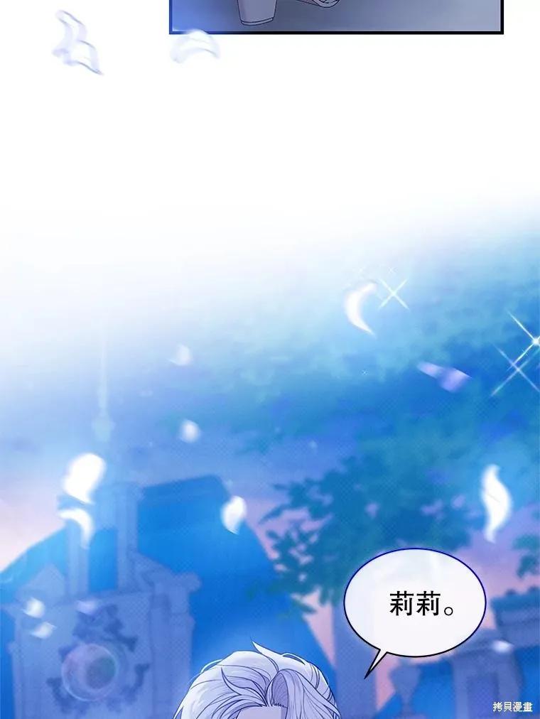 《不熟练的女士》第73话 第51页