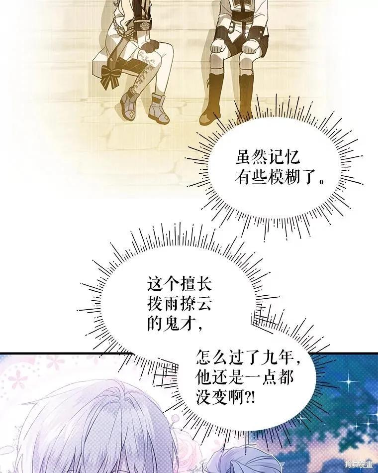 《不熟练的女士》第74话 第45页