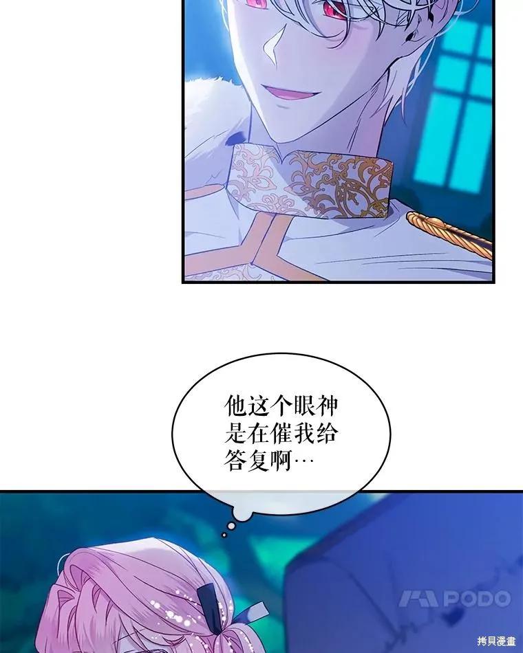 《不熟练的女士》第74话 第53页
