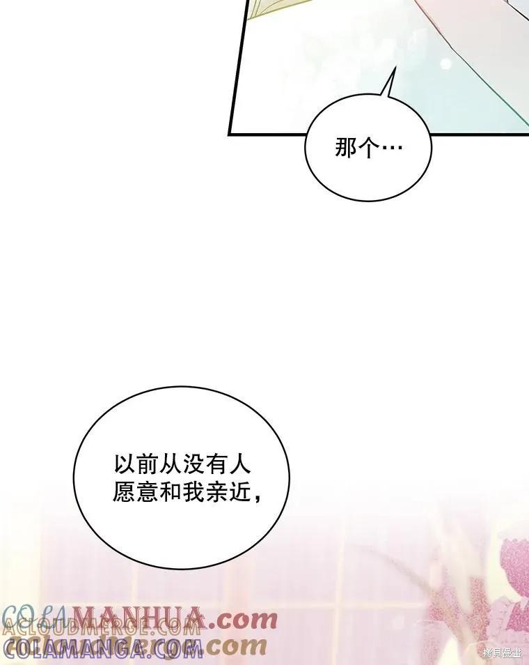 《不熟练的女士》第74话 第13页