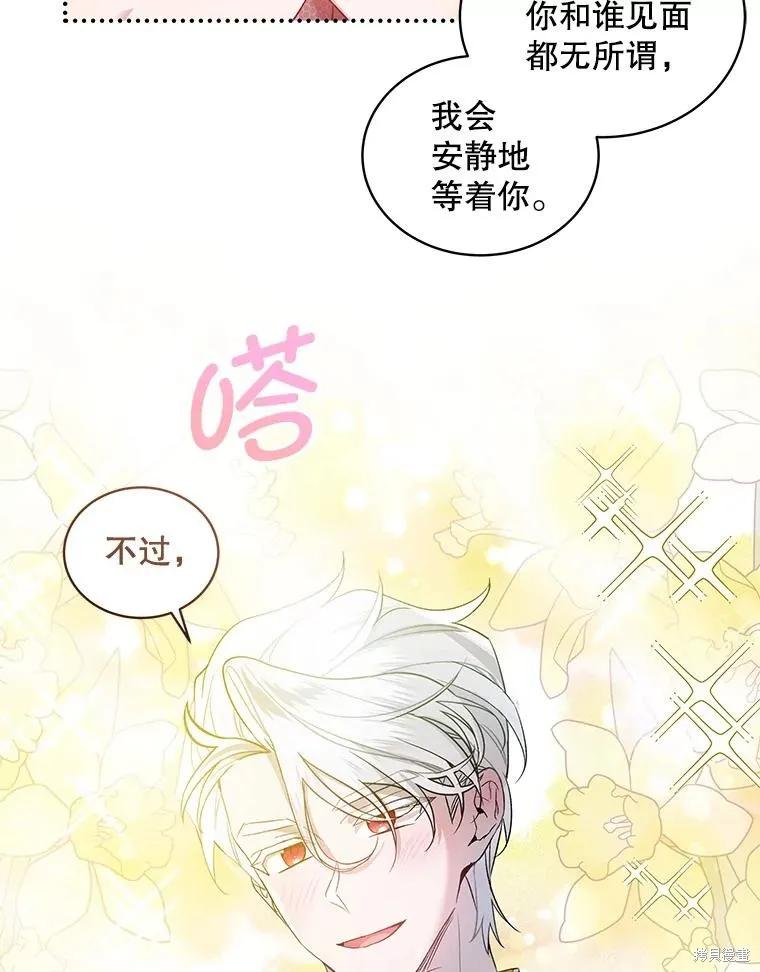 《不熟练的女士》第74话 第69页