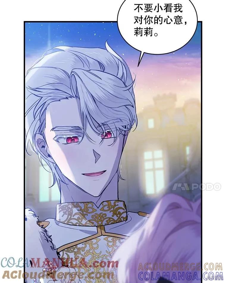 《不熟练的女士》第74话 第43页