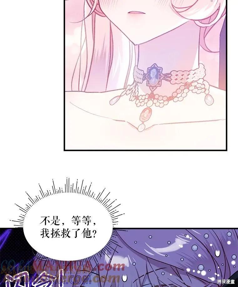 《不熟练的女士》第74话 第7页