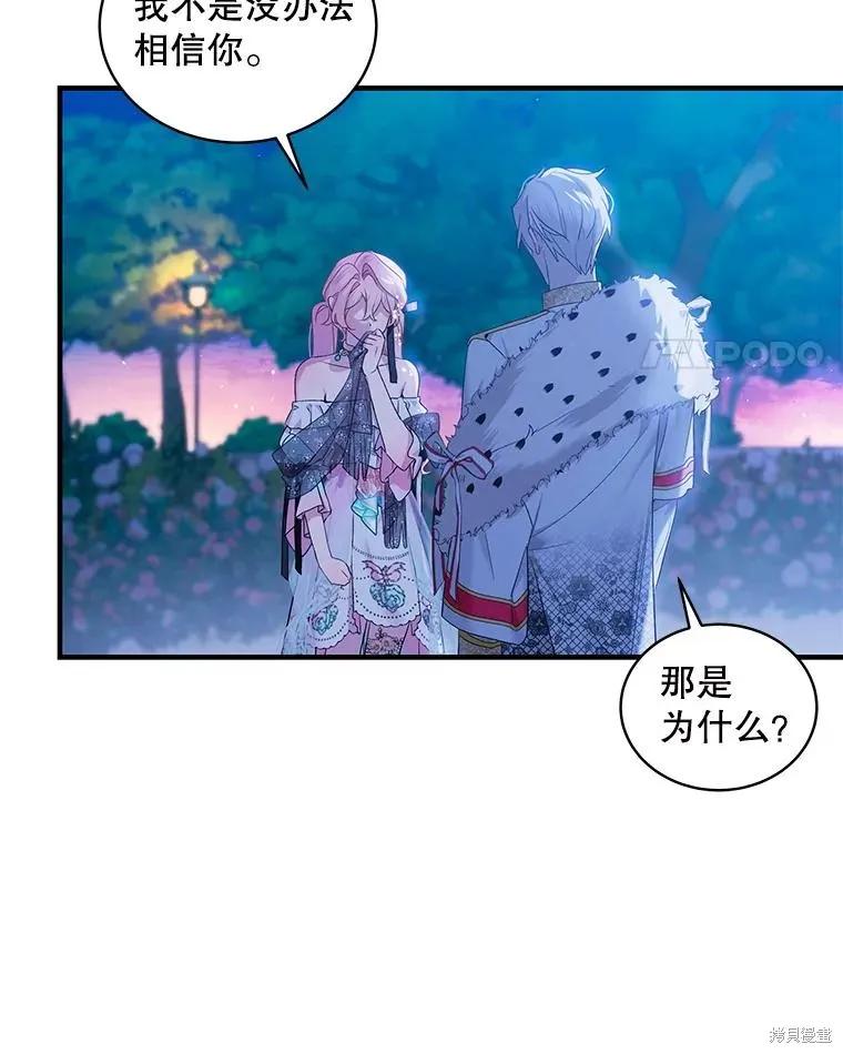 《不熟练的女士》第74话 第57页