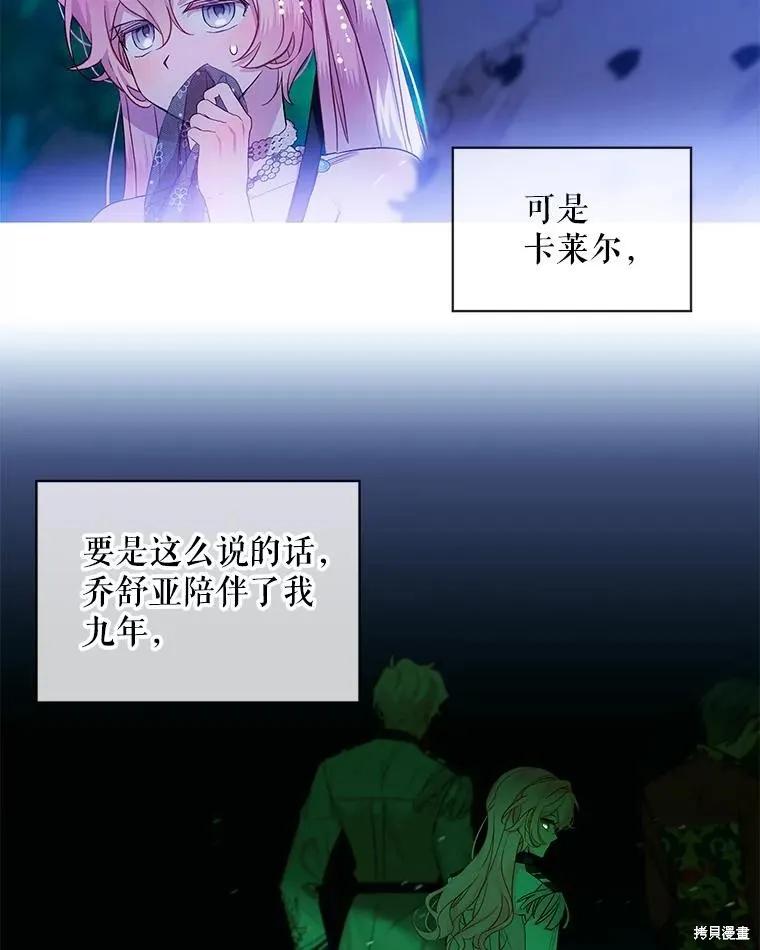 《不熟练的女士》第74话 第54页