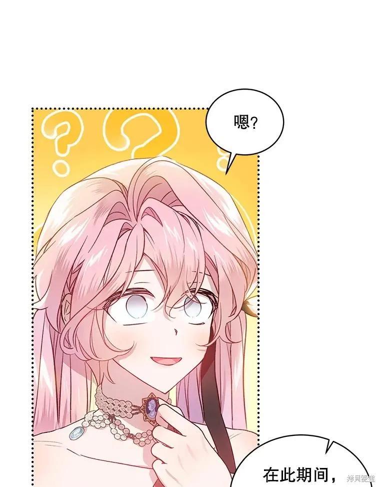 《不熟练的女士》第74话 第68页