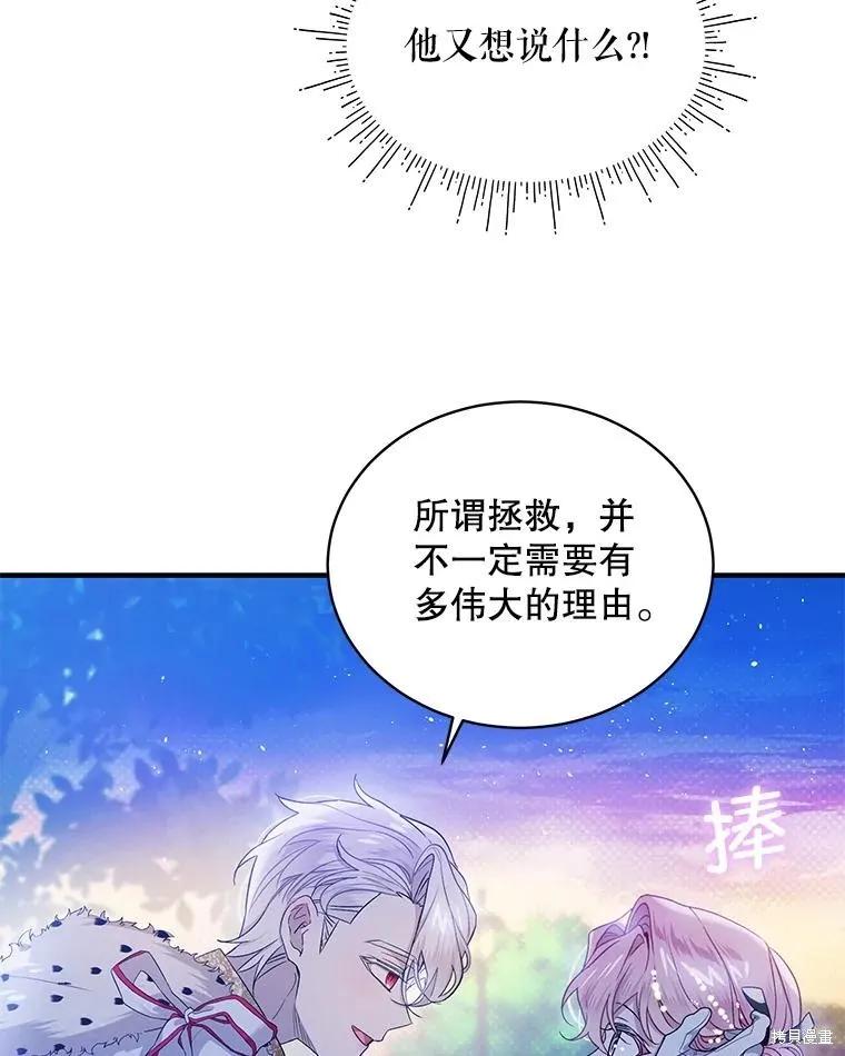 《不熟练的女士》第74话 第39页