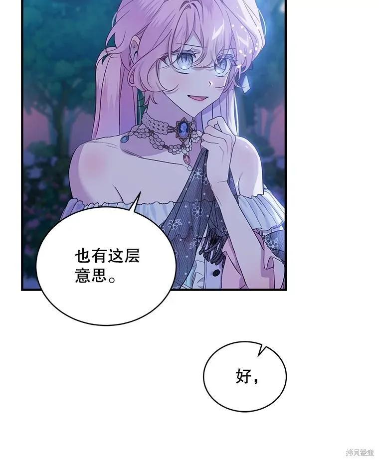 《不熟练的女士》第74话 第66页