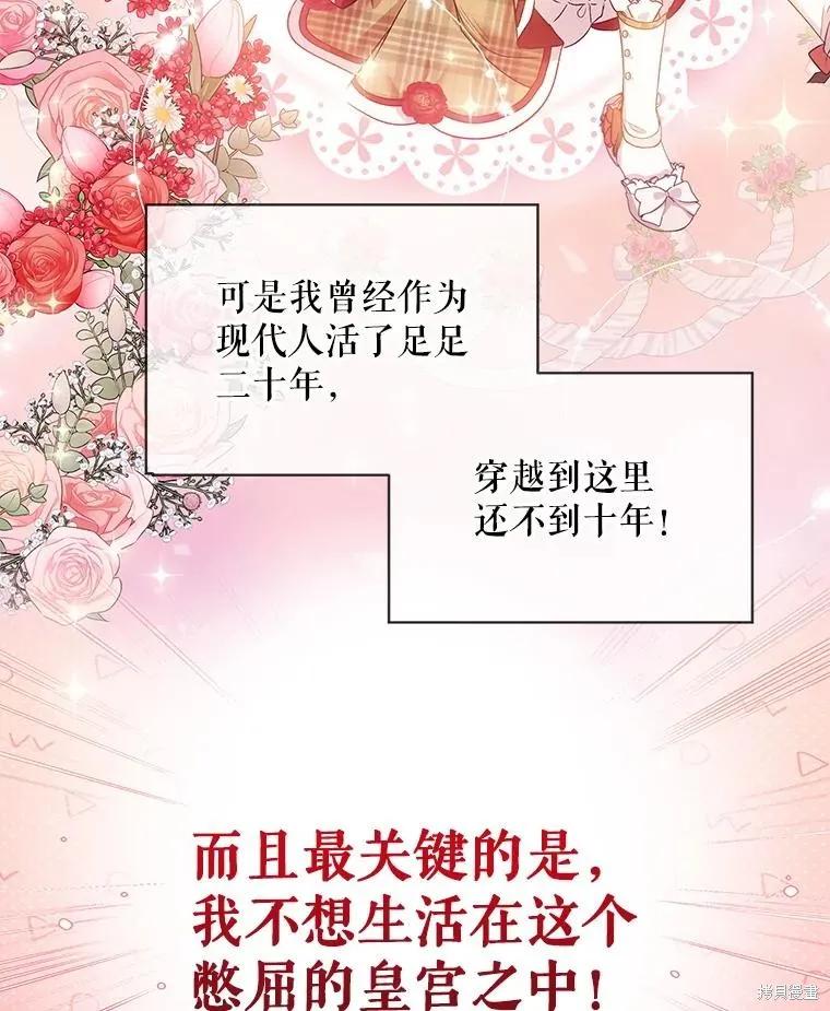 《不熟练的女士》第74话 第63页