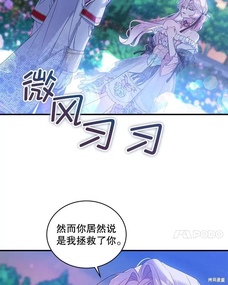 《不熟练的女士》第74话 第36页