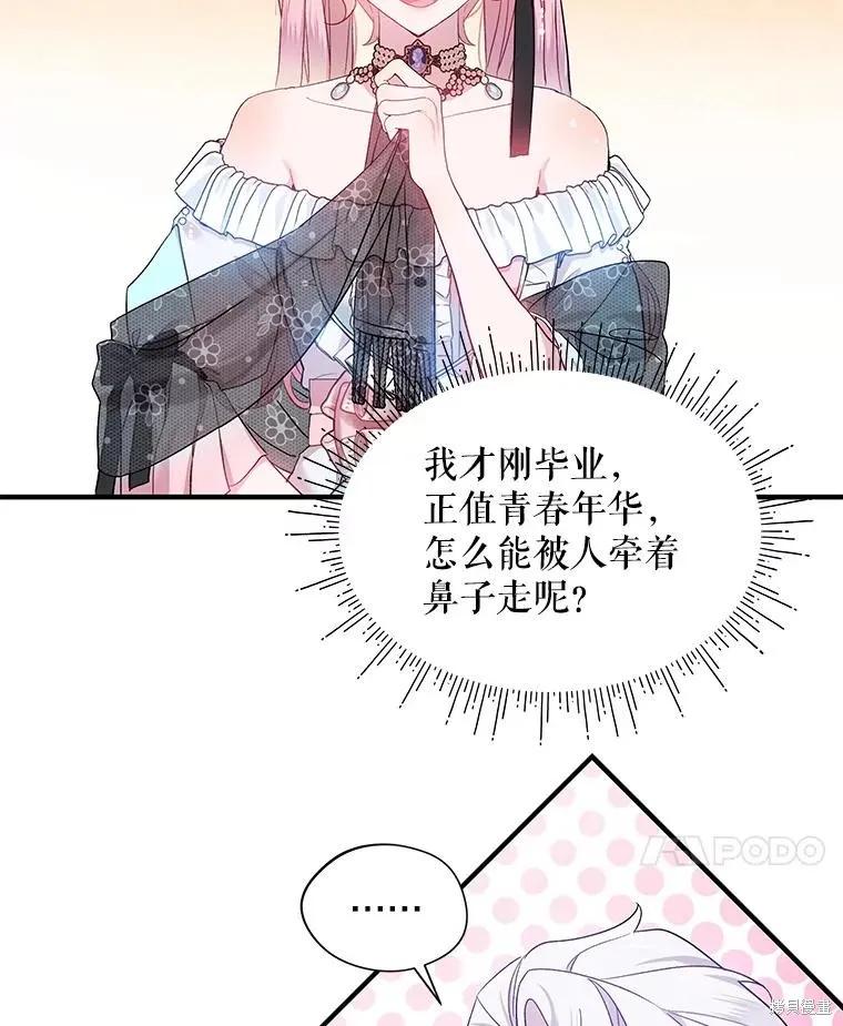 《不熟练的女士》第74话 第60页