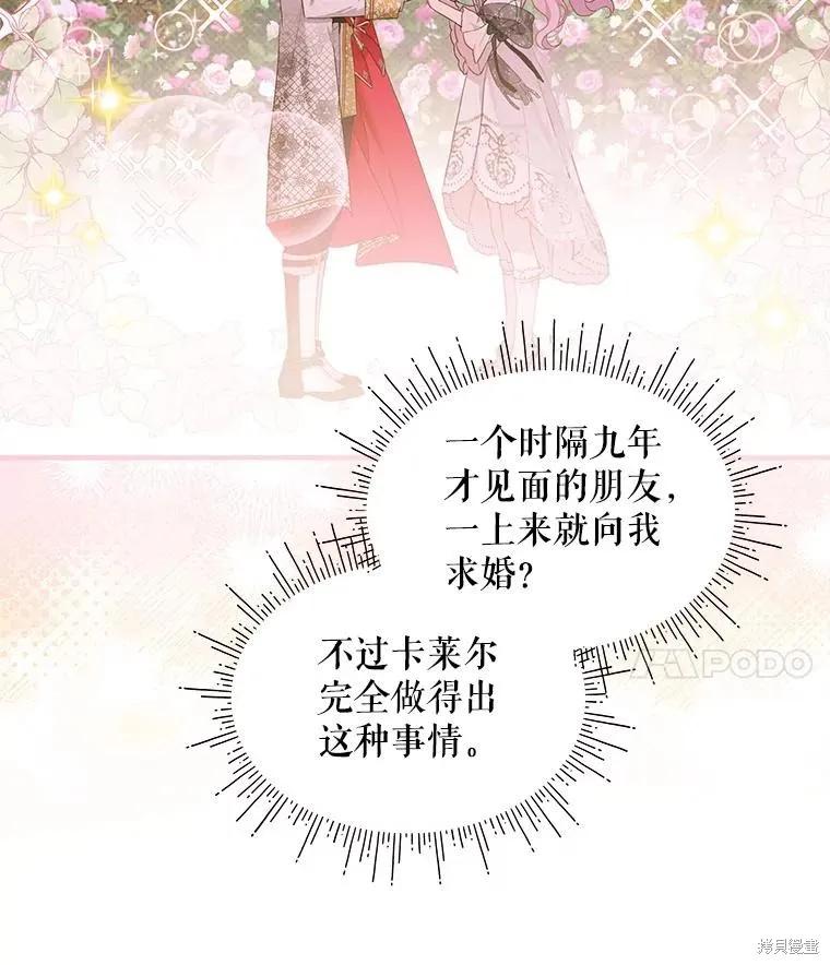 《不熟练的女士》第74话 第29页
