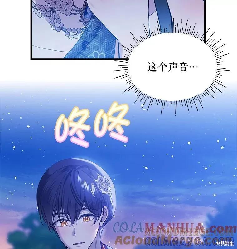 《不熟练的女士》第74话 第76页