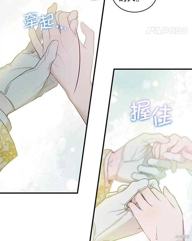 《不熟练的女士》第74话 第12页