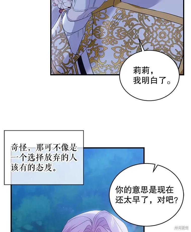 《不熟练的女士》第74话 第65页