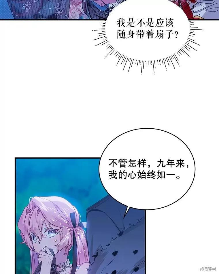 《不熟练的女士》第74话 第51页