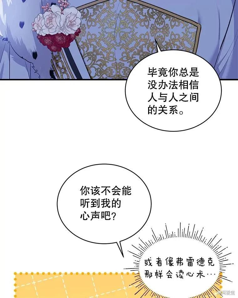《不熟练的女士》第74话 第48页