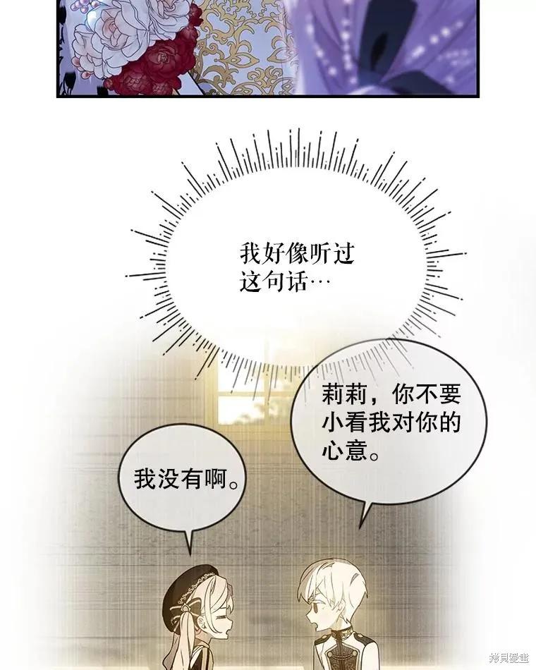 《不熟练的女士》第74话 第44页