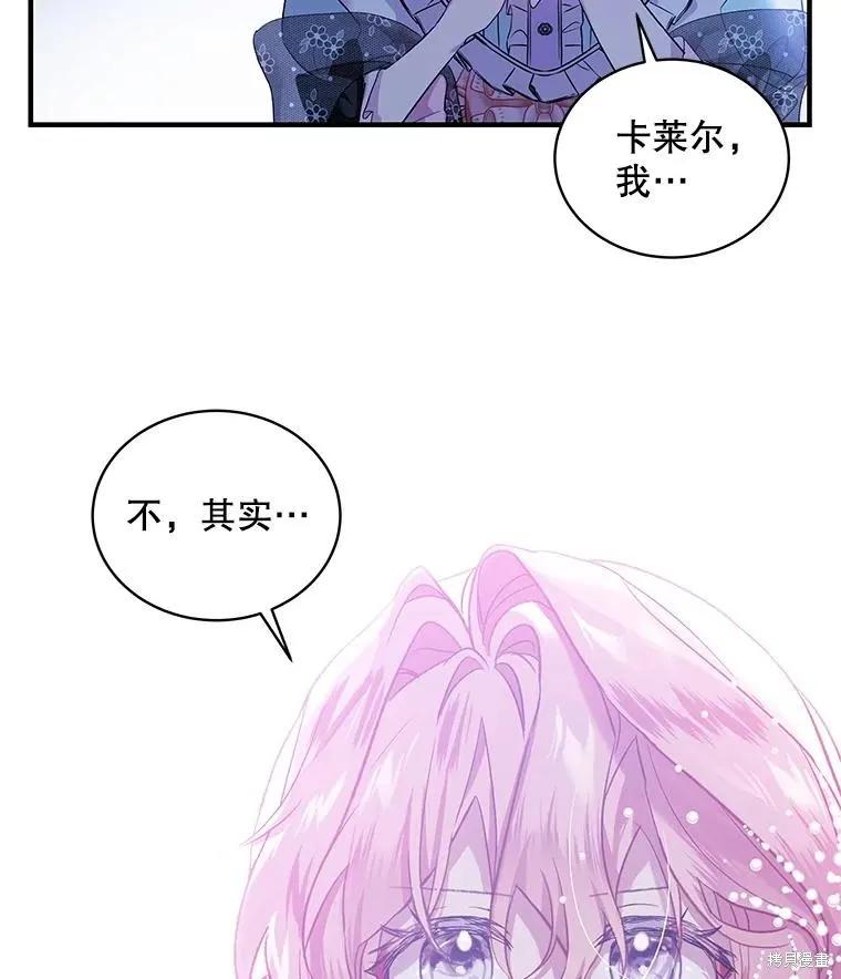 《不熟练的女士》第74话 第32页