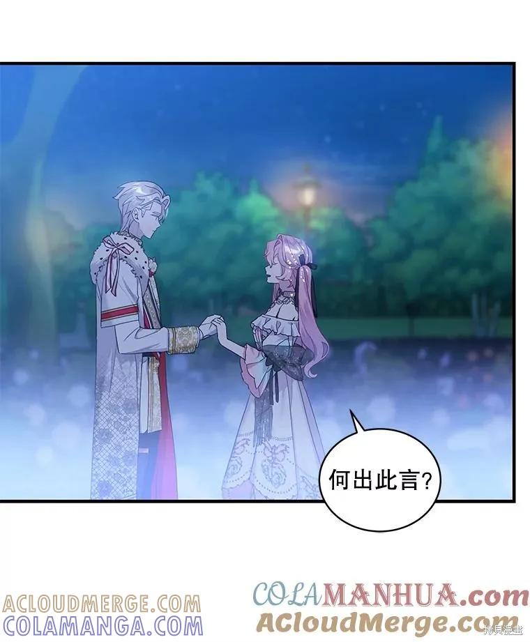 《不熟练的女士》第74话 第10页