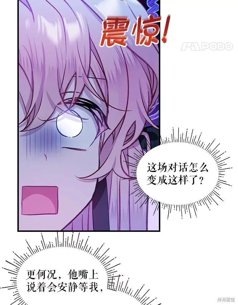 《不熟练的女士》第74话 第71页